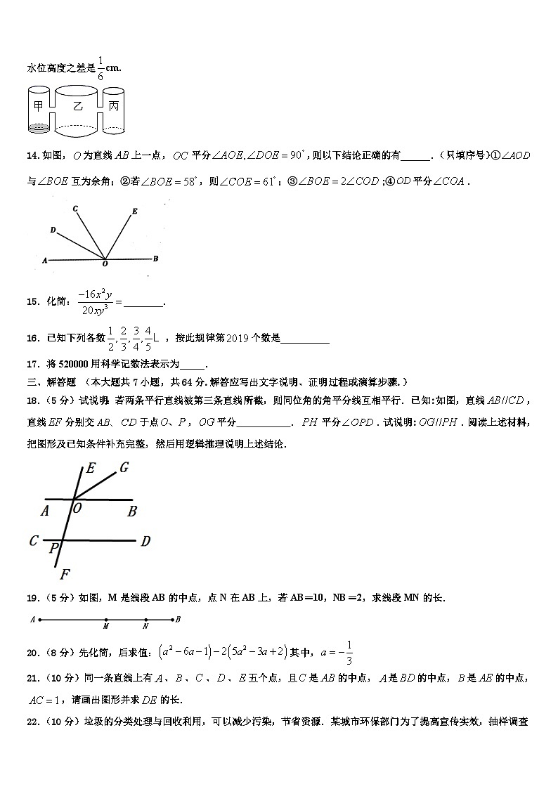 福建省龙岩市新罗区龙岩初级中学2026届数学七上期末达标检测模拟试题含解析第3页
