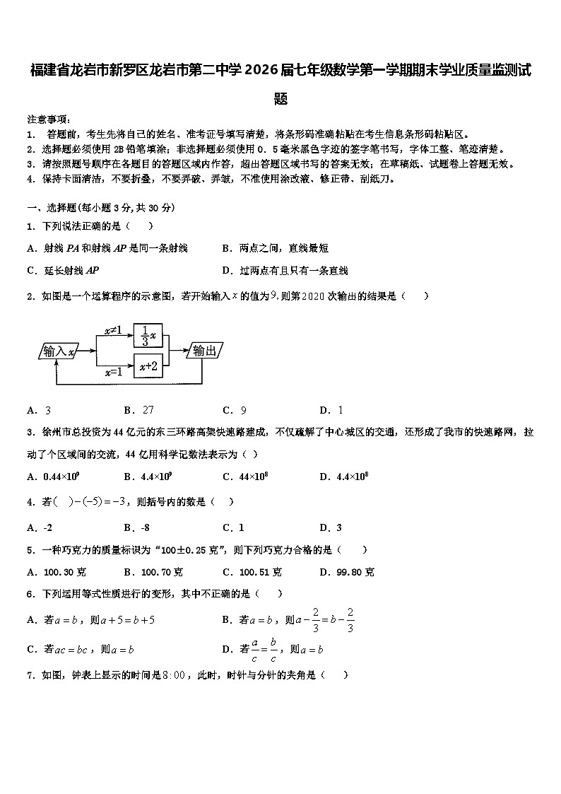 福建省龙岩市新罗区龙岩市第二中学2026届七年级数学第一学期期末学业质量监测试题含解析第1页