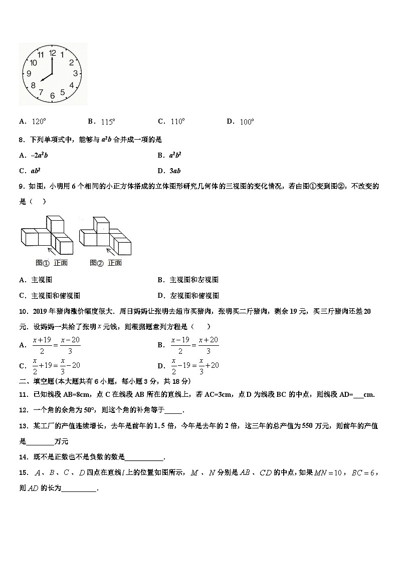 福建省龙岩市新罗区龙岩市第二中学2026届七年级数学第一学期期末学业质量监测试题含解析第2页