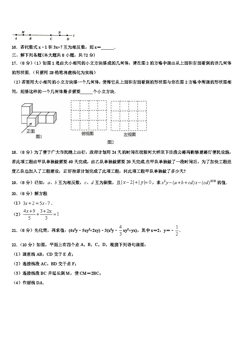 福建省龙岩市新罗区龙岩市第二中学2026届七年级数学第一学期期末学业质量监测试题含解析第3页