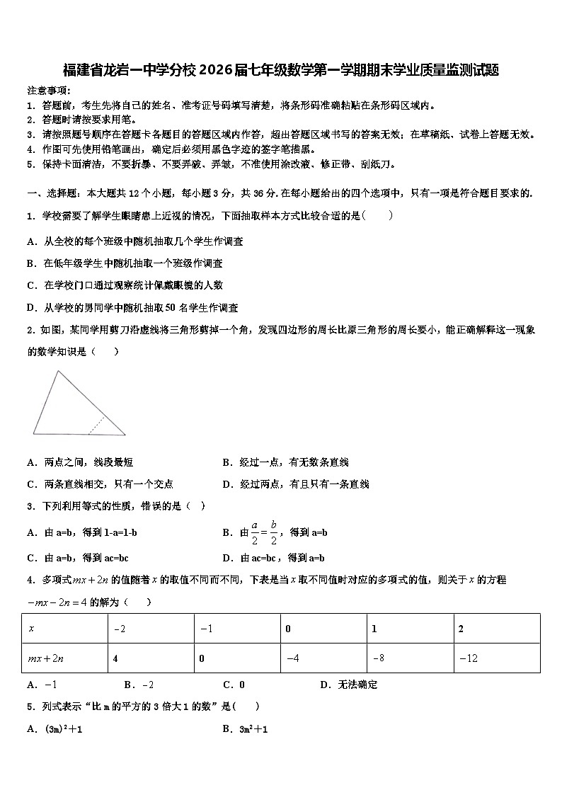 福建省龙岩一中学分校2026届七年级数学第一学期期末学业质量监测试题含解析第1页