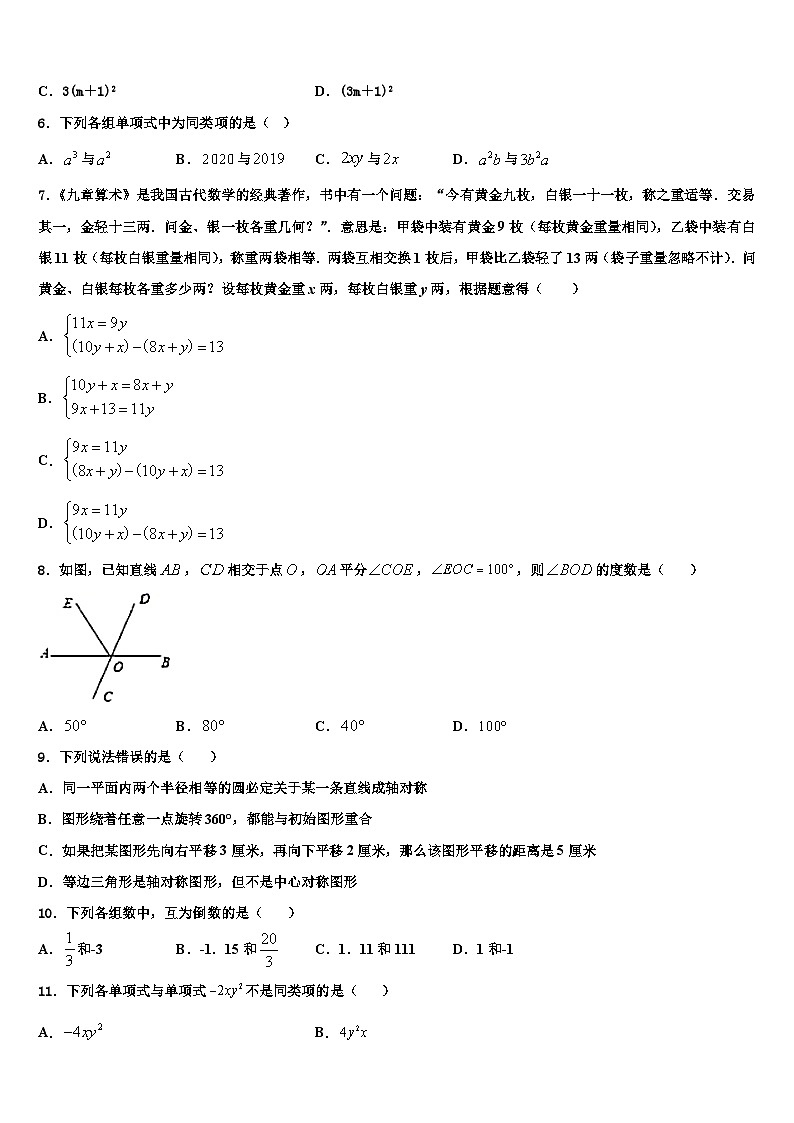 福建省龙岩一中学分校2026届七年级数学第一学期期末学业质量监测试题含解析第2页