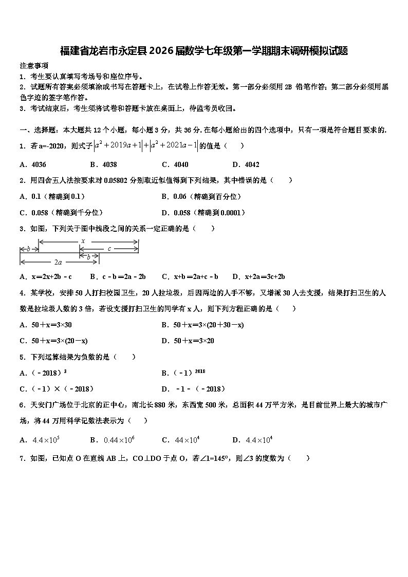 福建省龙岩市永定县2026届数学七年级第一学期期末调研模拟试题含解析第1页