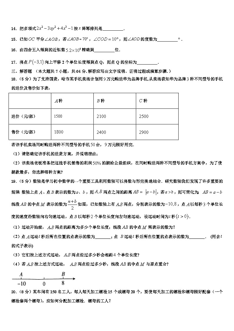 福建省龙岩市永定县2026届数学七年级第一学期期末调研模拟试题含解析第3页