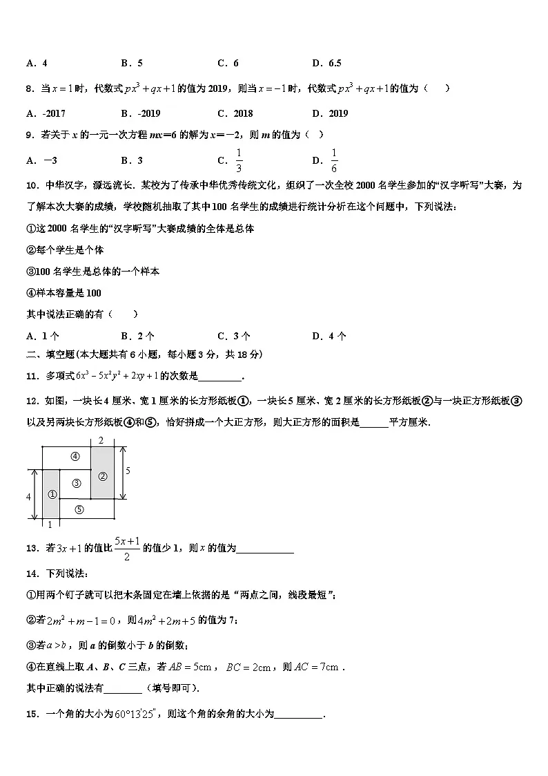 福建省龙岩院附属中学2026届七年级数学第一学期期末质量跟踪监视模拟试题含解析第2页