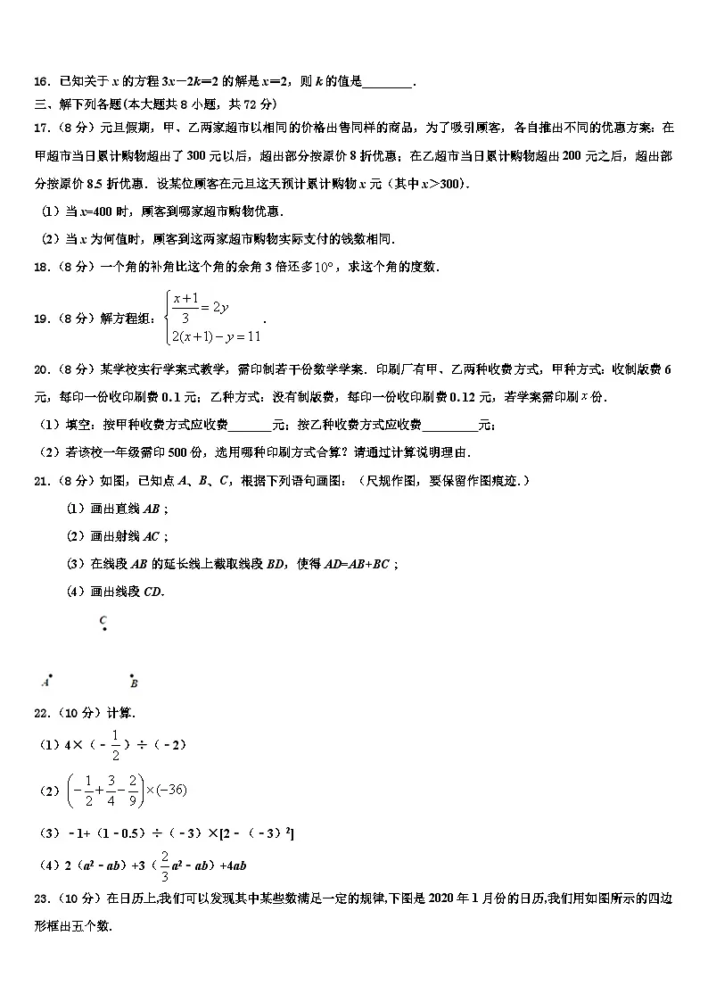 福建省龙岩院附属中学2026届七年级数学第一学期期末质量跟踪监视模拟试题含解析第3页