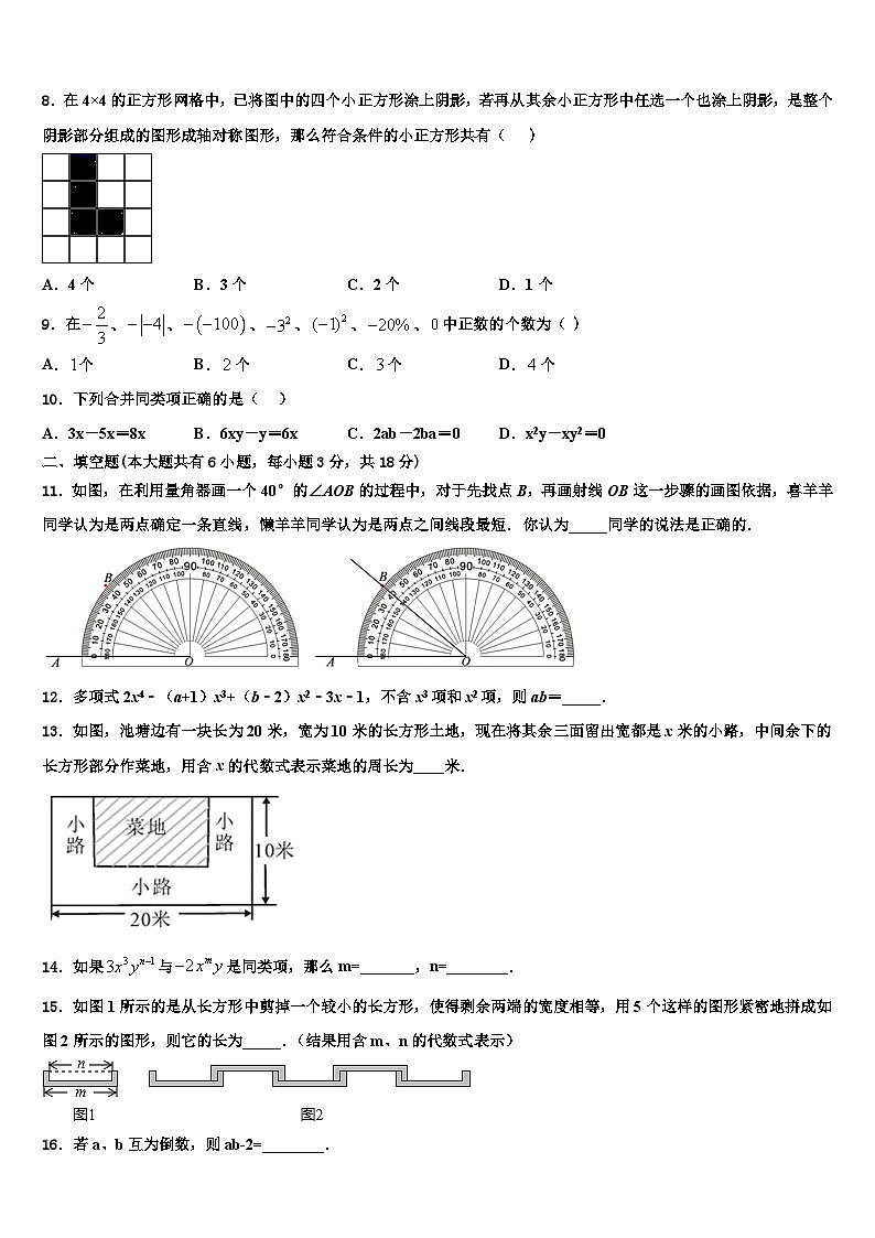 福建省南平三中学2026届数学七年级第一学期期末联考试题含解析第2页