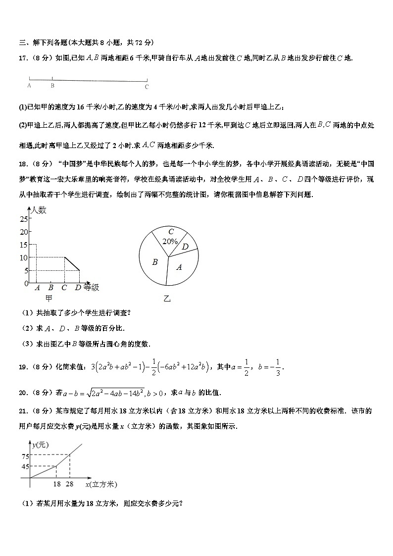 福建省南平三中学2026届数学七年级第一学期期末联考试题含解析第3页