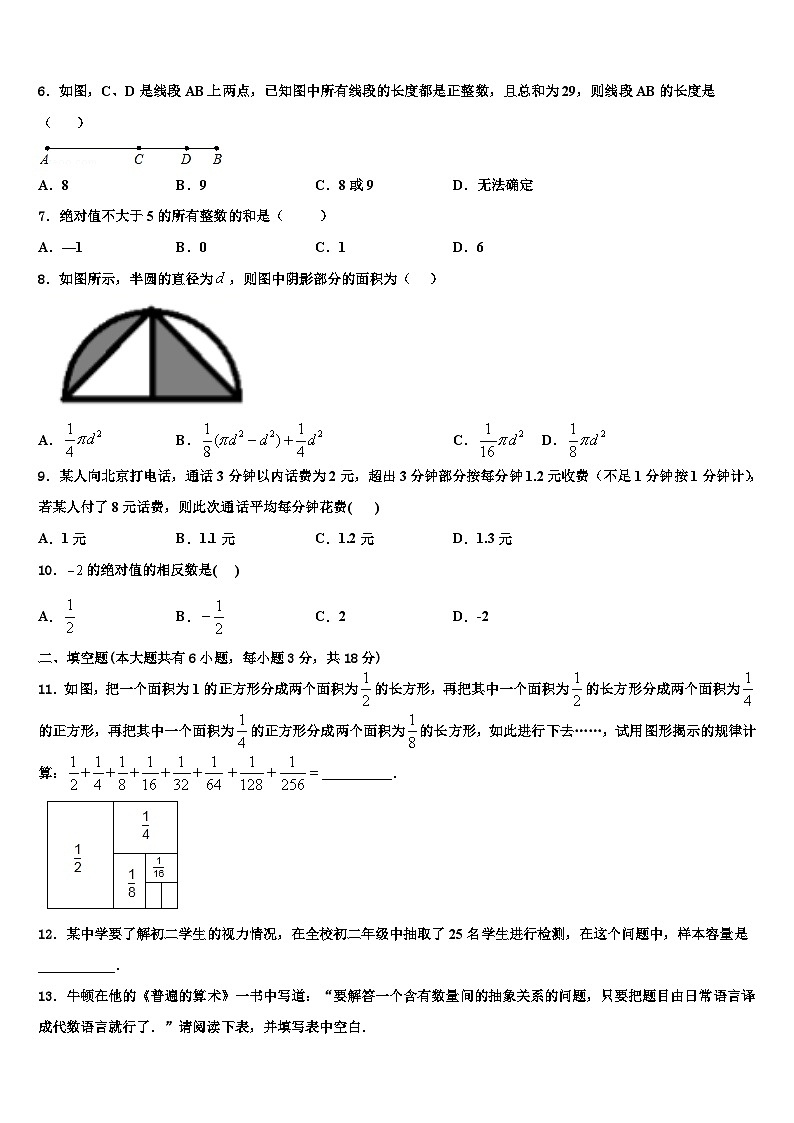 福建省南平市2026届数学七上期末调研试题含解析第2页