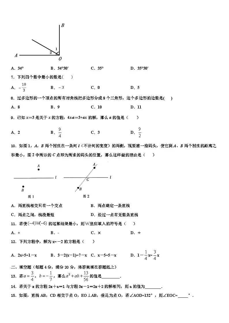 福建省南平市光泽县2026届七年级数学第一学期期末质量检测试题含解析第2页
