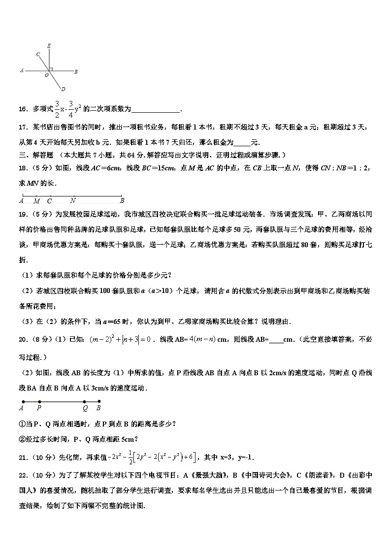 福建省南平市光泽县2026届七年级数学第一学期期末质量检测试题含解析第3页