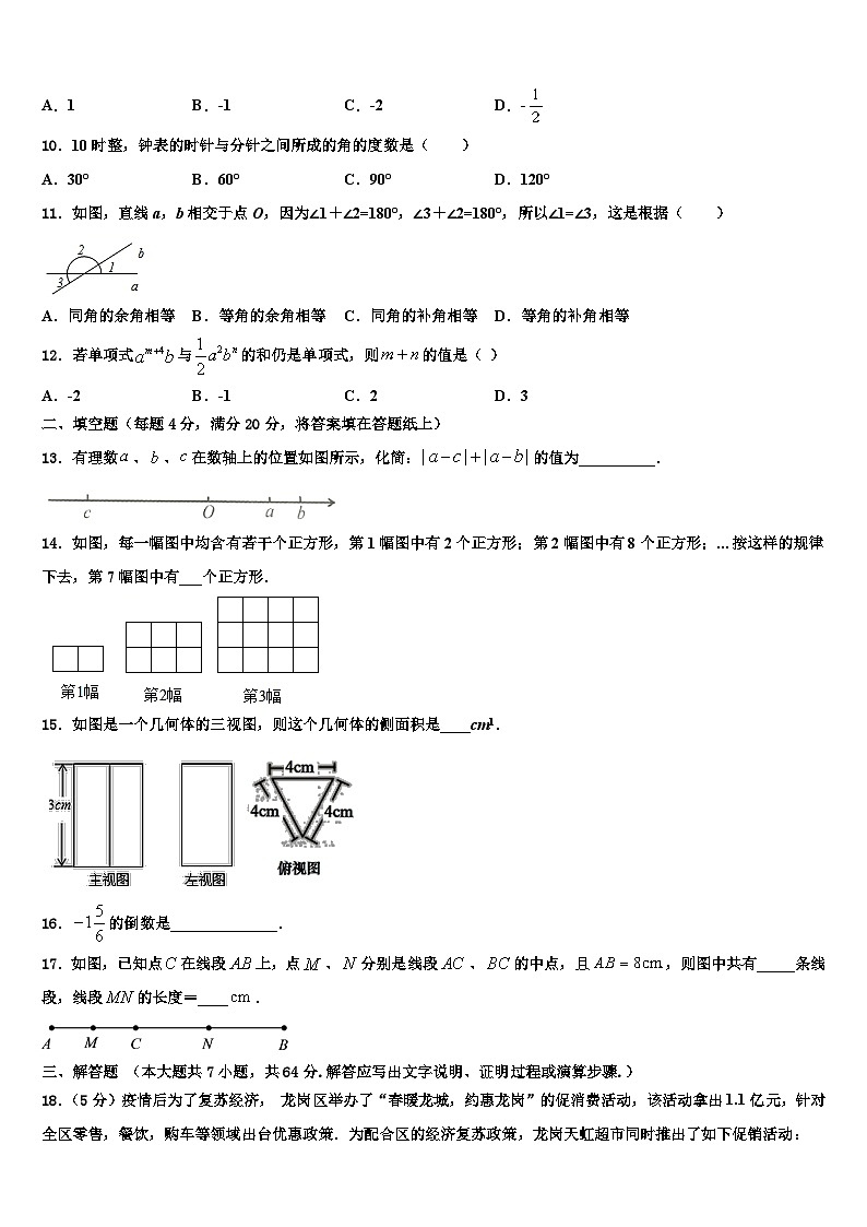 福建省南平市剑津片区2026届七年级数学第一学期期末复习检测模拟试题含解析第2页