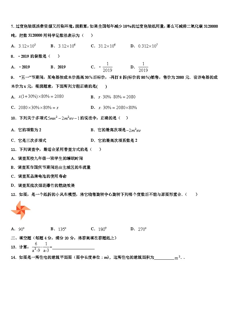福建省南平市剑津片区2026届数学七年级第一学期期末调研模拟试题含解析第2页
