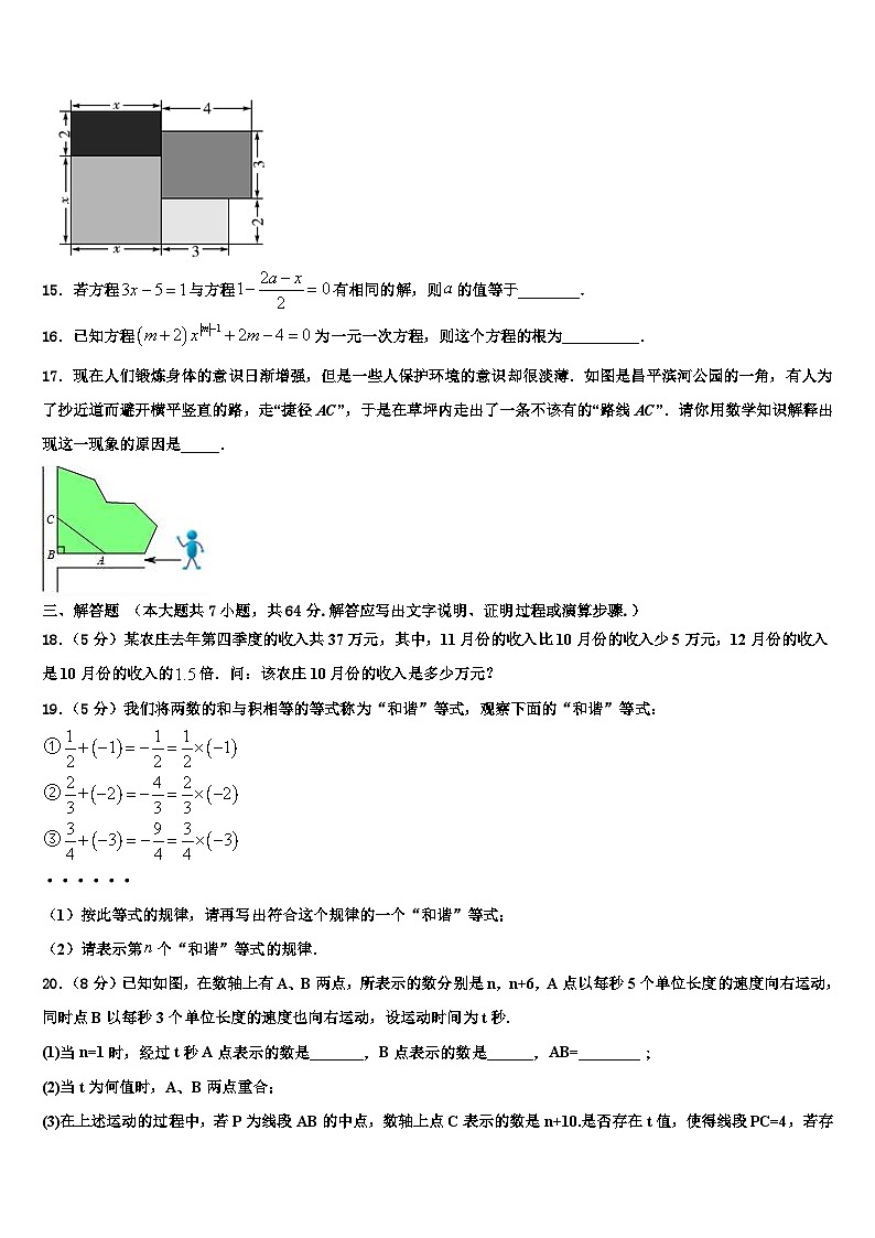 福建省南平市剑津片区2026届数学七年级第一学期期末调研模拟试题含解析第3页