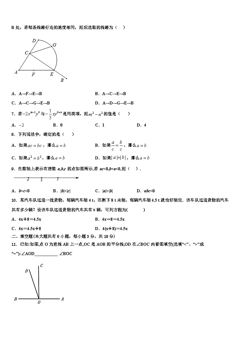 福建省南平市延平区2026届数学七上期末达标检测模拟试题含解析第2页