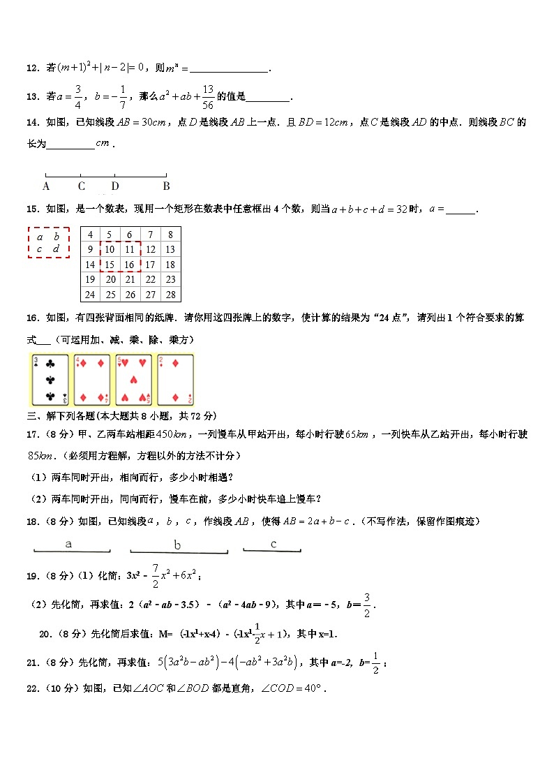 福建省南平市延平区2026届数学七上期末达标检测模拟试题含解析第3页