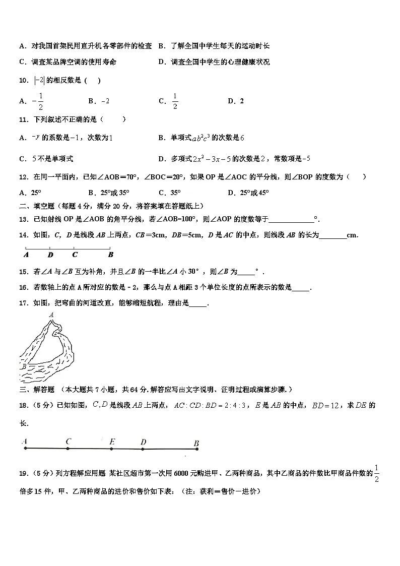福建省宁德市福鼎市2026届七年级数学第一学期期末综合测试模拟试题含解析第2页