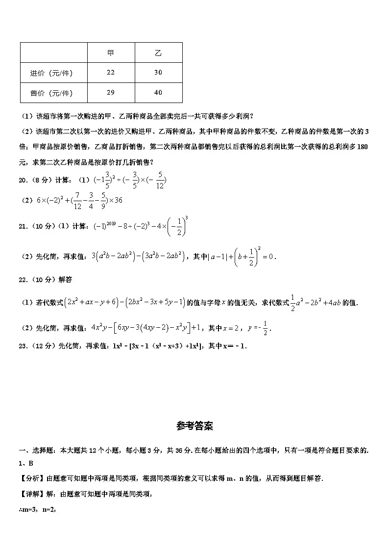 福建省宁德市福鼎市2026届七年级数学第一学期期末综合测试模拟试题含解析第3页