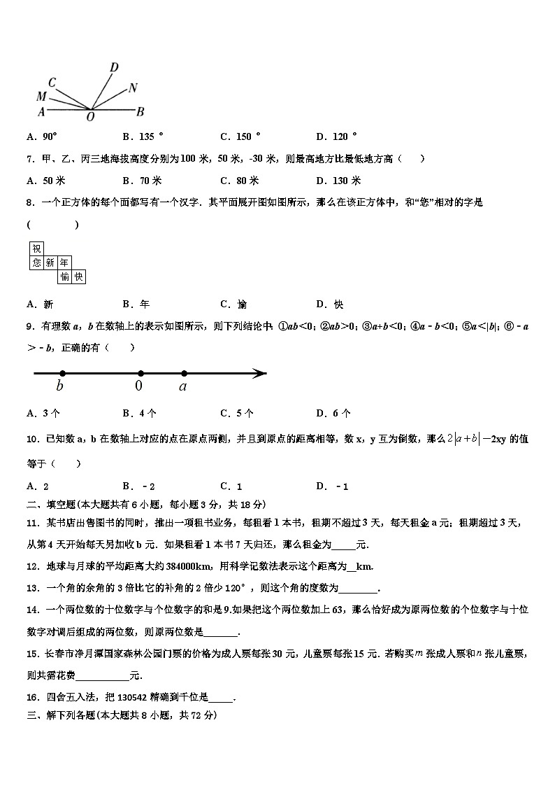 北京西城师大附中2026届七年级数学第一学期期末质量跟踪监视模拟试题含解析第2页