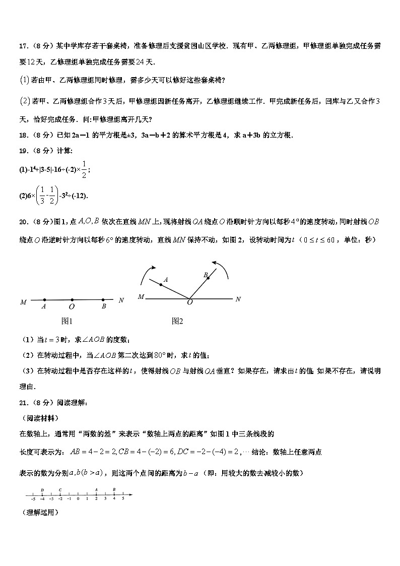 北京西城师大附中2026届七年级数学第一学期期末质量跟踪监视模拟试题含解析第3页