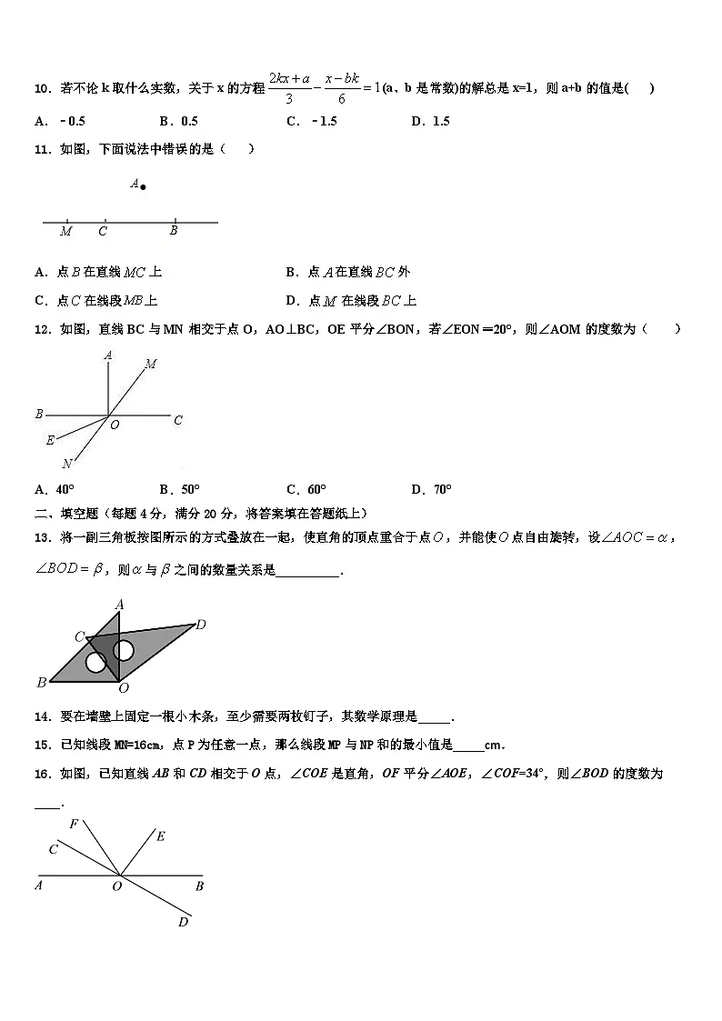 北京中国人民大学附属中学2026届数学七上期末调研试题含解析第2页