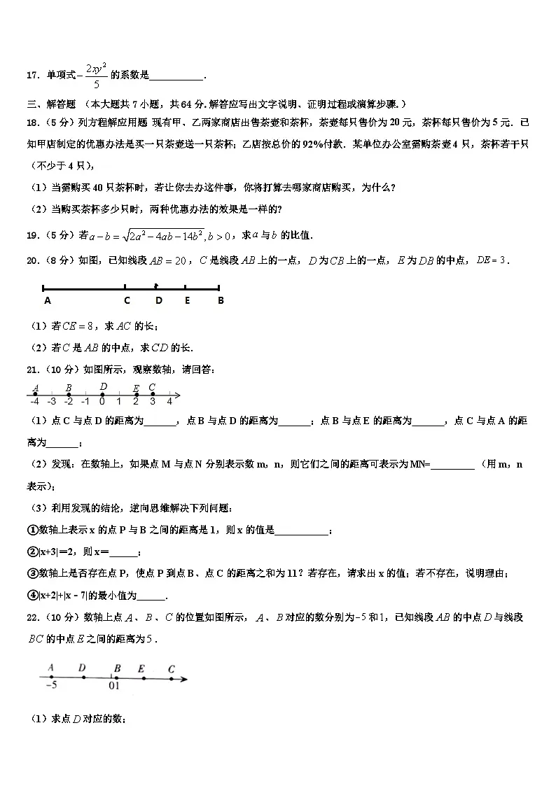北京中国人民大学附属中学2026届数学七上期末调研试题含解析第3页