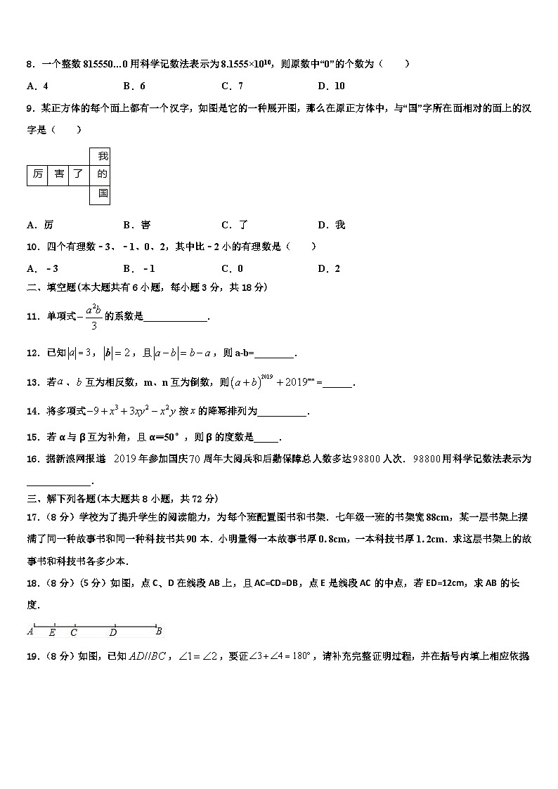 昌都市重点中学2026届七年级数学第一学期期末统考模拟试题含解析第2页