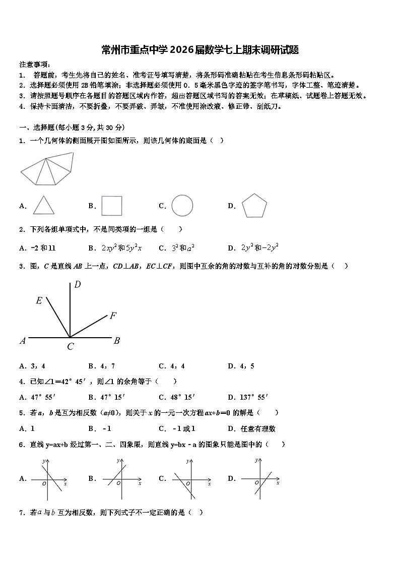 常州市重点中学2026届数学七上期末调研试题含解析第1页
