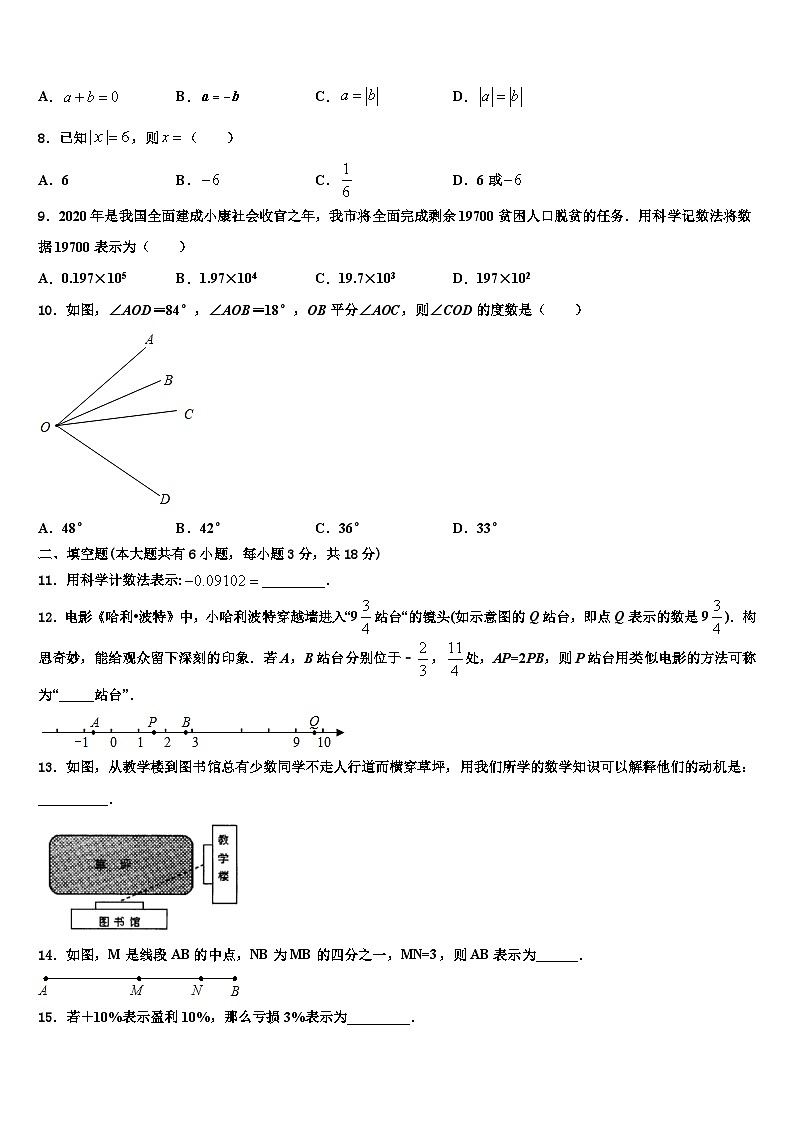 常州市重点中学2026届数学七上期末调研试题含解析第2页