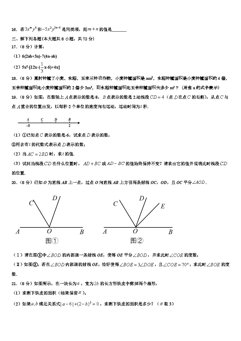 常州市重点中学2026届数学七上期末调研试题含解析第3页
