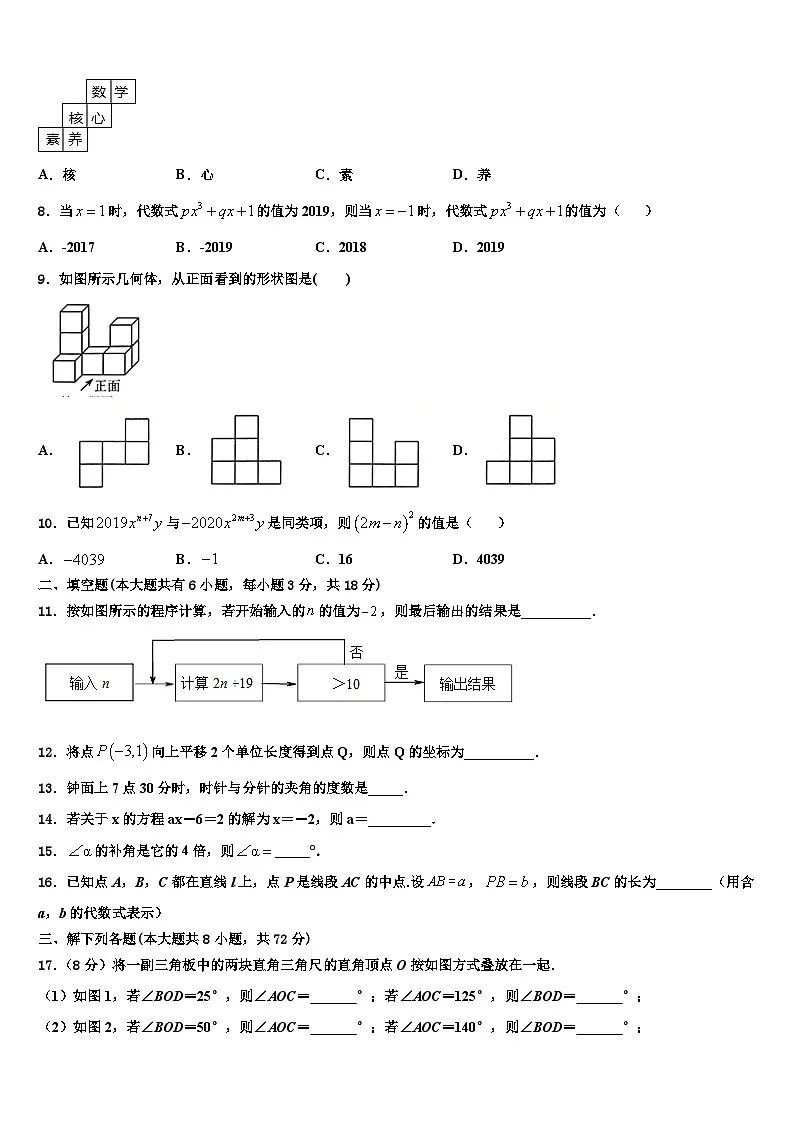 福建省宁德2026届数学七年级第一学期期末监测模拟试题含解析第2页