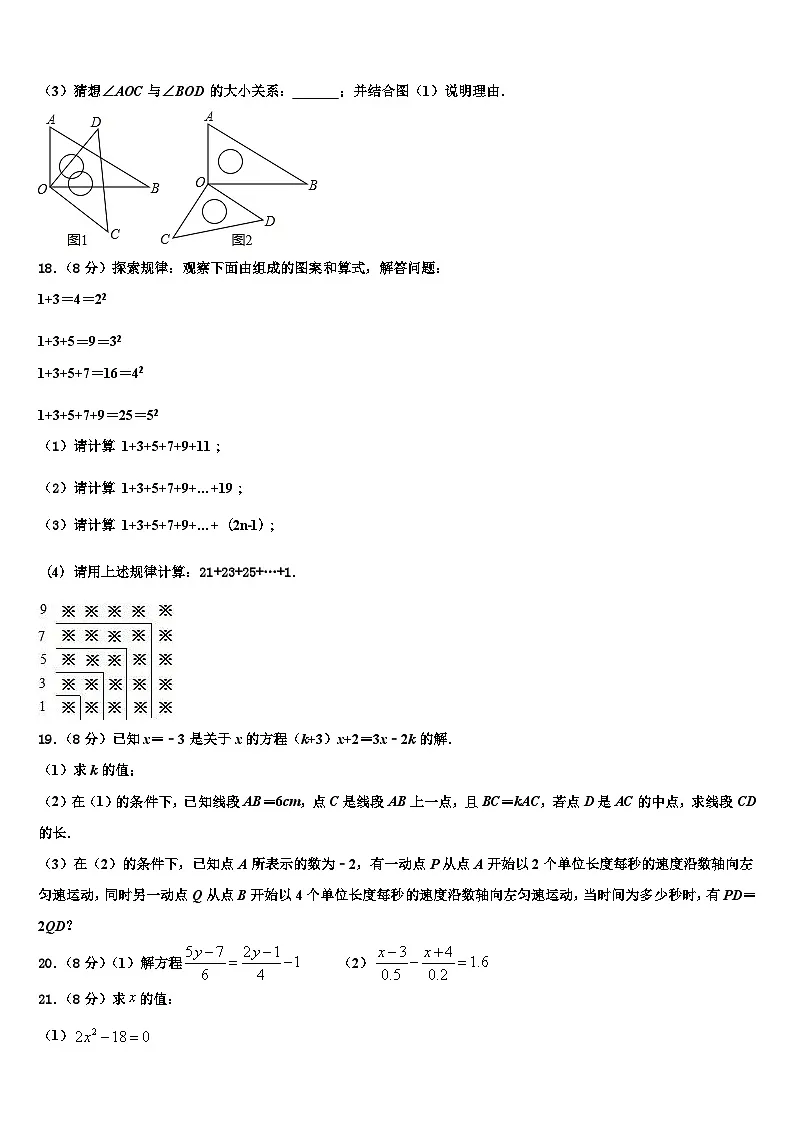 福建省宁德2026届数学七年级第一学期期末监测模拟试题含解析第3页