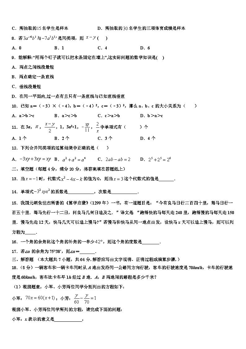 成都十八中学2026届数学七上期末联考试题含解析第2页