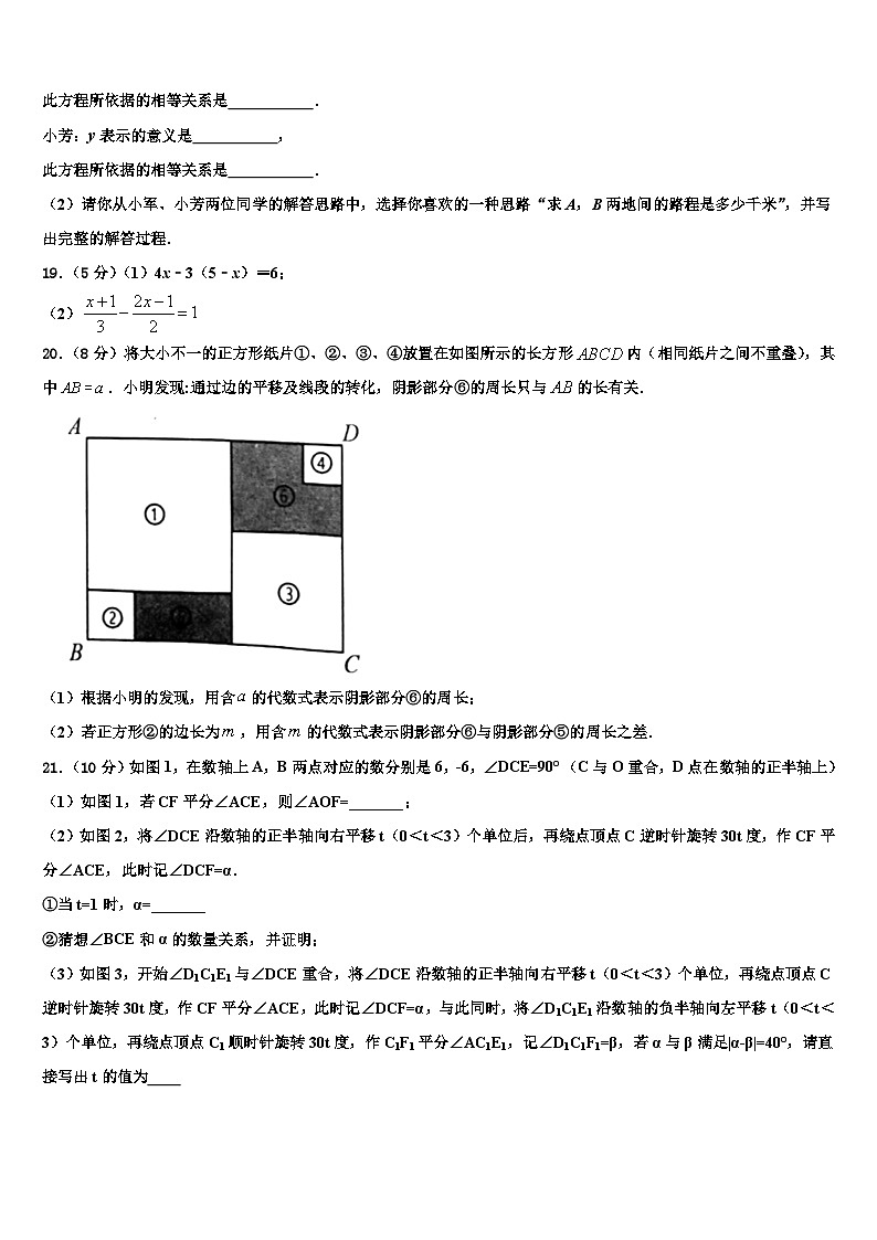 成都十八中学2026届数学七上期末联考试题含解析第3页