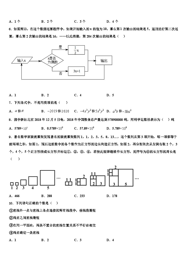 成都市青羊区2026届数学七上期末调研模拟试题含解析第2页