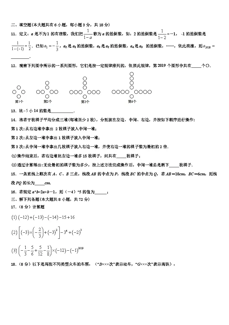 成都市青羊区2026届数学七上期末调研模拟试题含解析第3页
