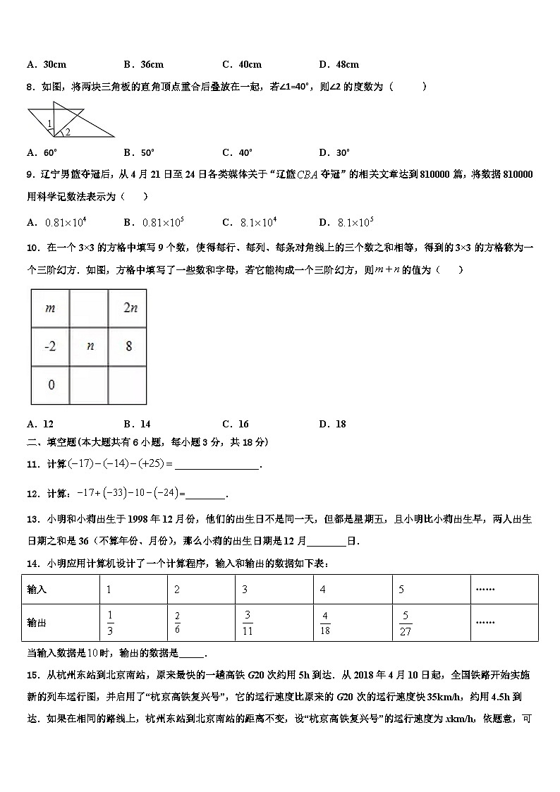 承德市重点中学2026届数学七上期末检测试题含解析第2页