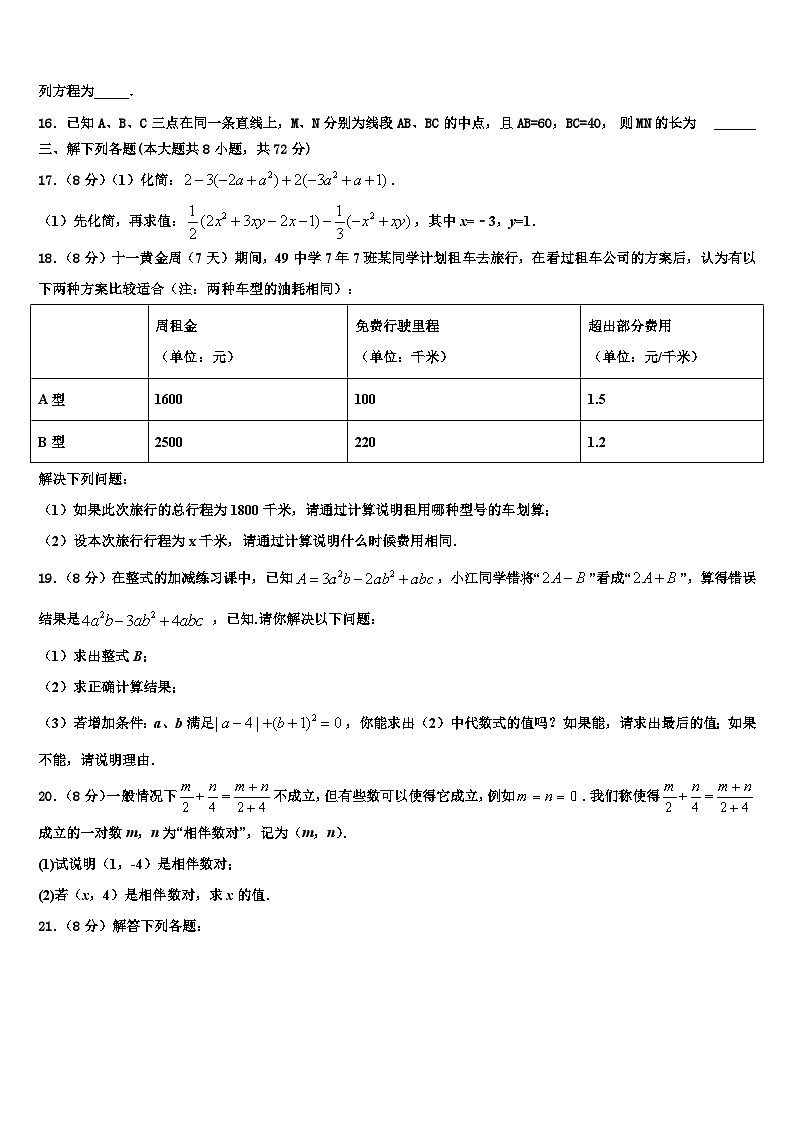 承德市重点中学2026届数学七上期末检测试题含解析第3页
