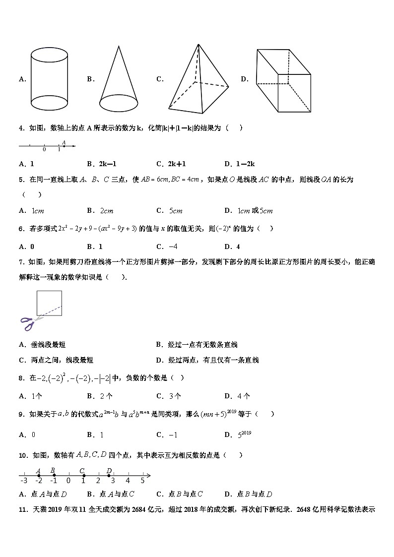 池州市重点中学2026届七年级数学第一学期期末经典模拟试题含解析第2页