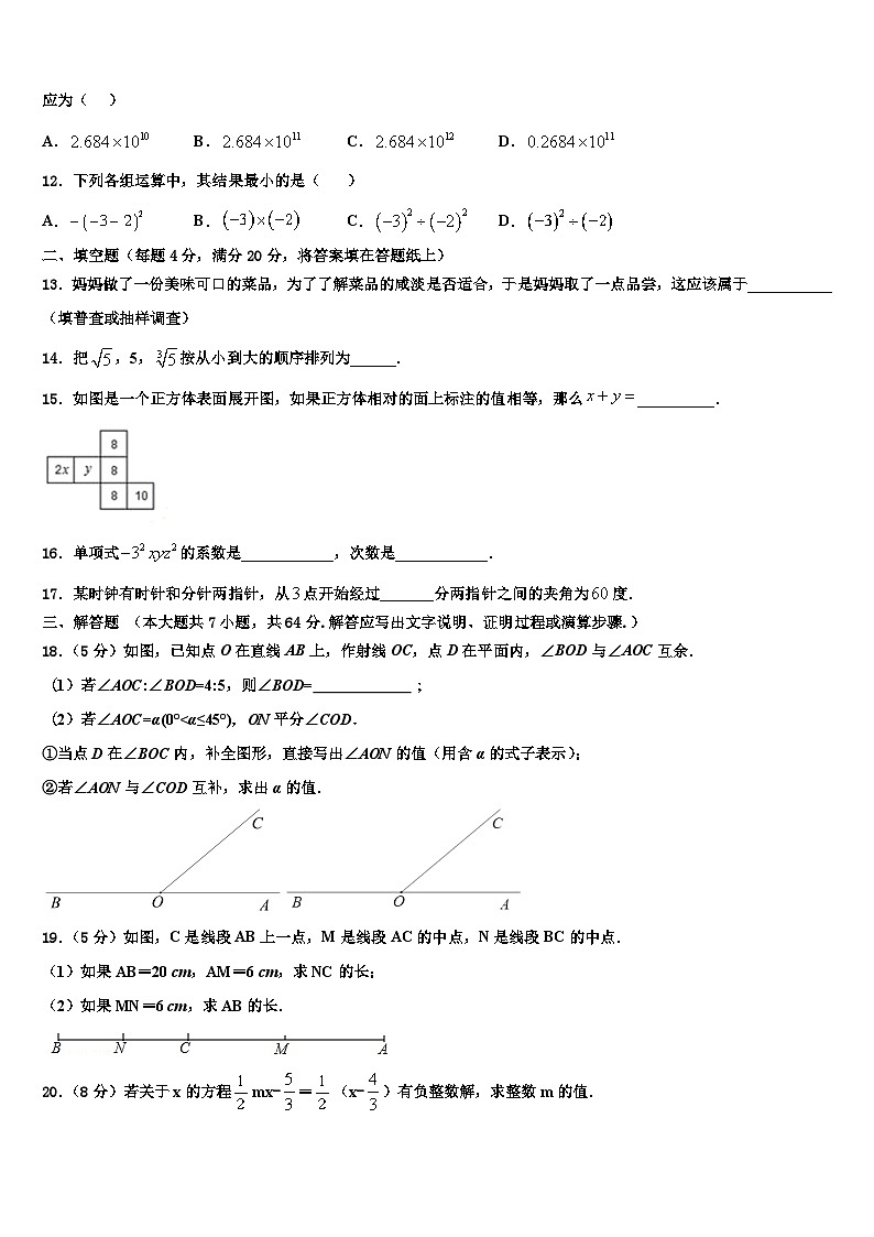 池州市重点中学2026届七年级数学第一学期期末经典模拟试题含解析第3页