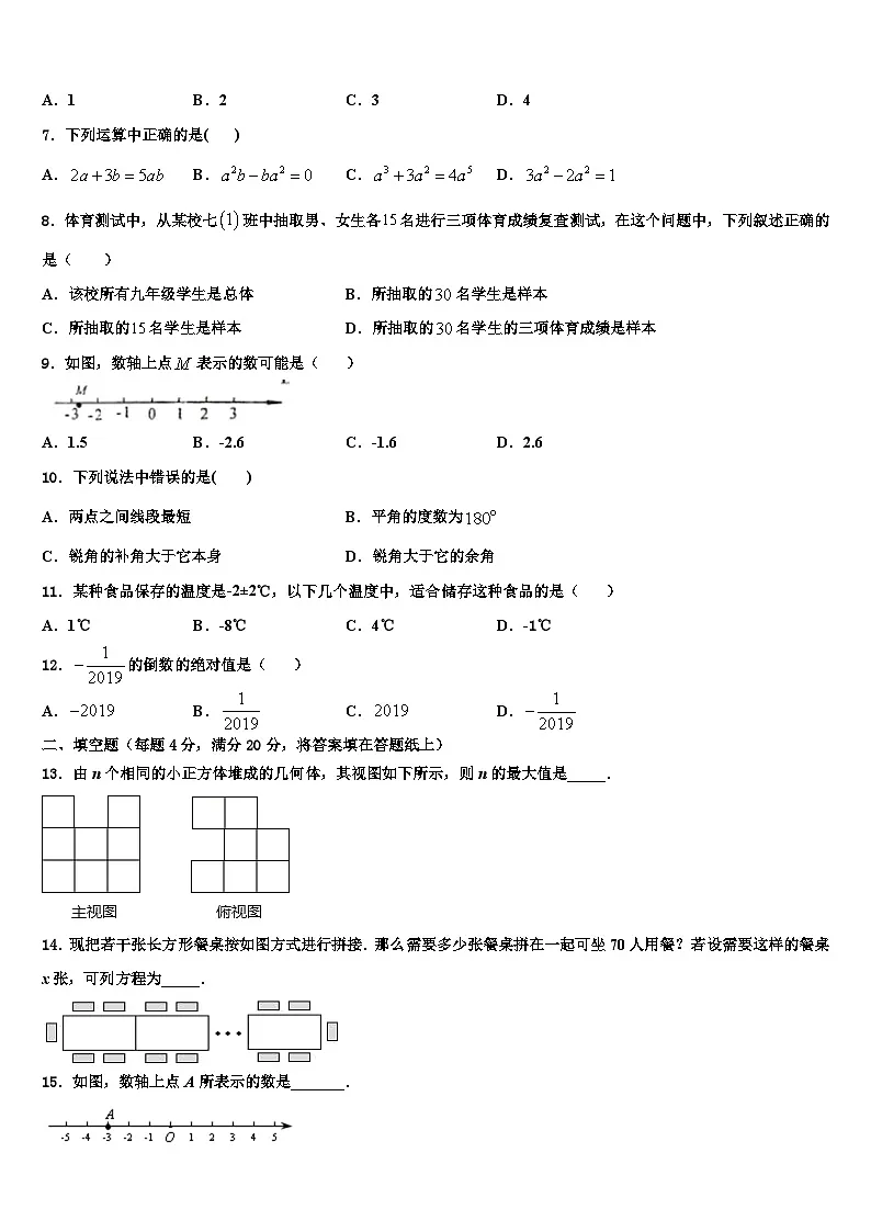 朝阳市重点中学2026届数学七年级第一学期期末监测模拟试题含解析第2页