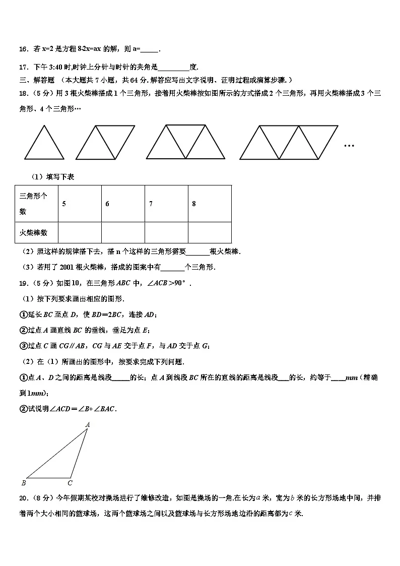 朝阳市重点中学2026届数学七年级第一学期期末监测模拟试题含解析第3页