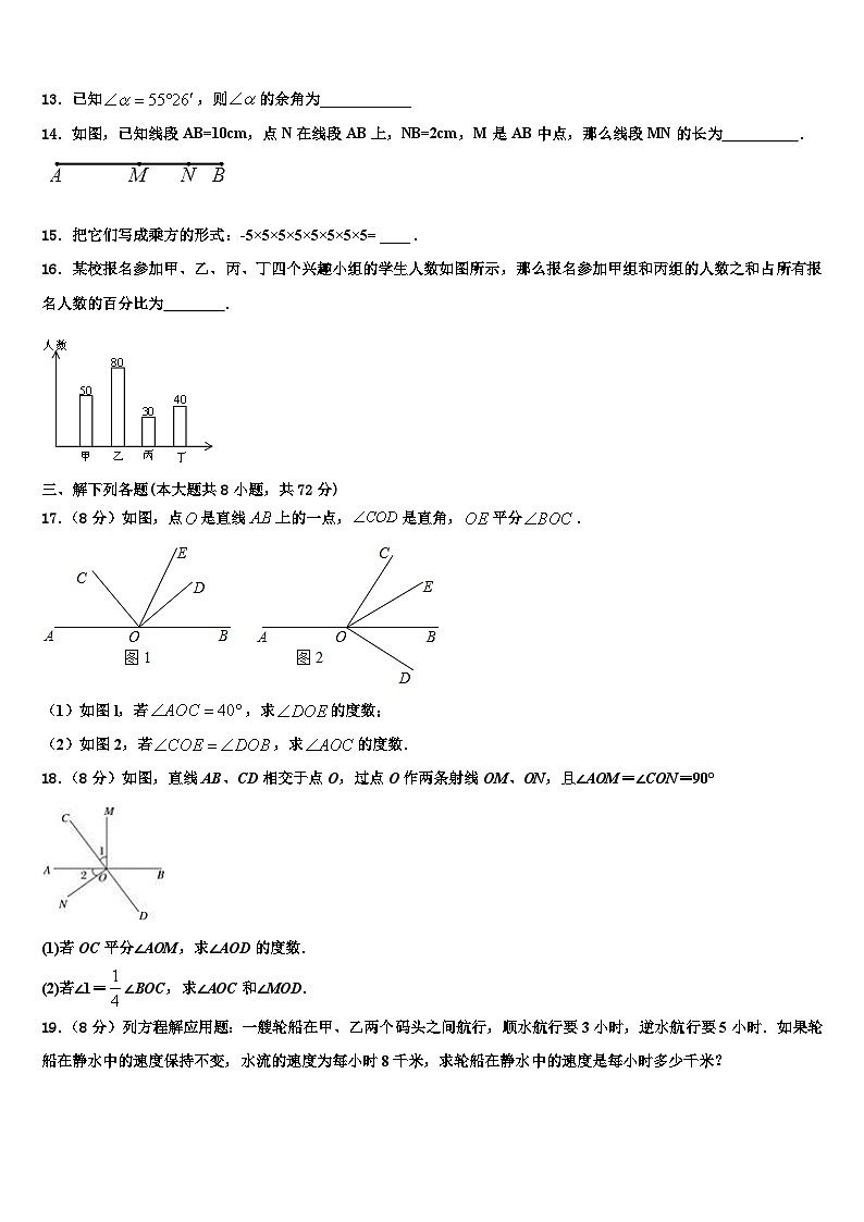 崇左市重点中学2026届数学七上期末教学质量检测模拟试题含解析第3页