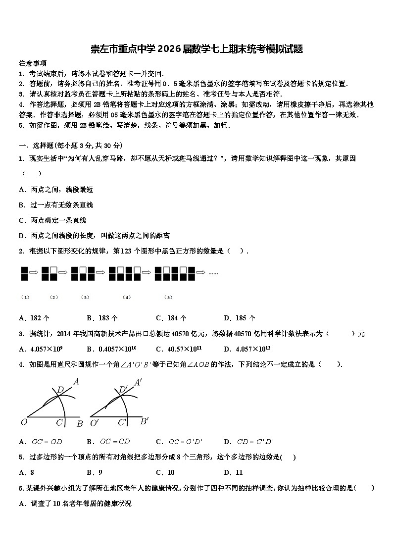 崇左市重点中学2026届数学七上期末统考模拟试题含解析第1页