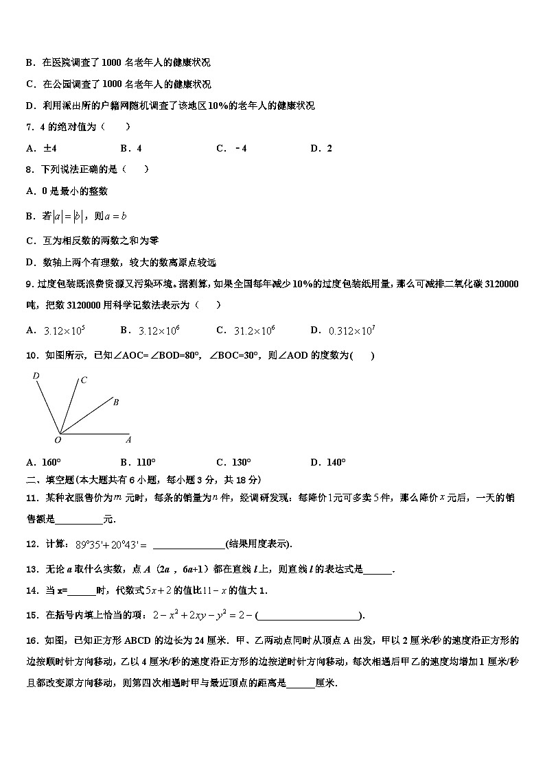 崇左市重点中学2026届数学七上期末统考模拟试题含解析第2页