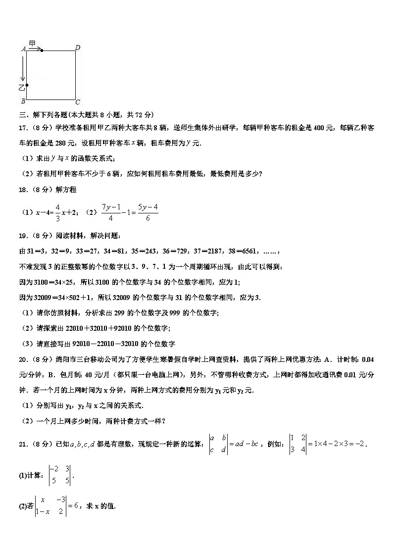 崇左市重点中学2026届数学七上期末统考模拟试题含解析第3页