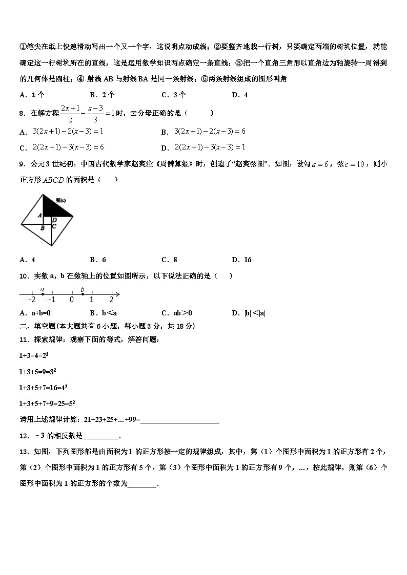 巢湖市重点中学2026届七年级数学第一学期期末调研模拟试题含解析第2页