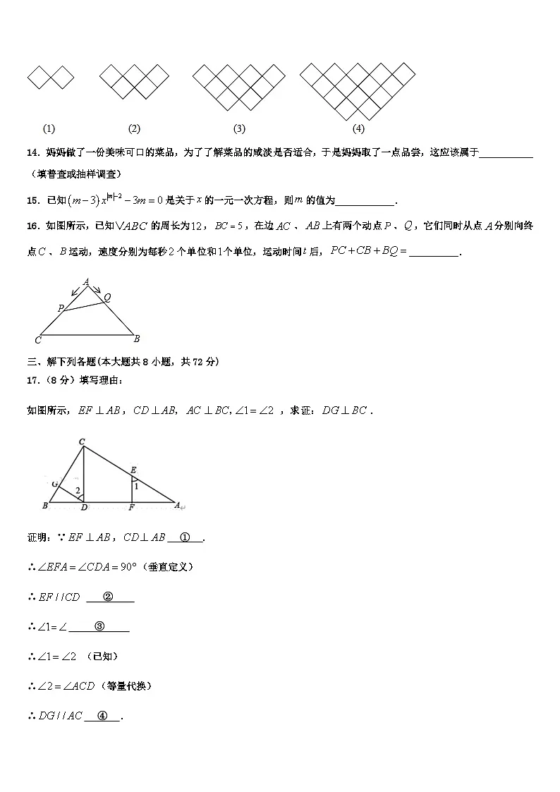 巢湖市重点中学2026届七年级数学第一学期期末调研模拟试题含解析第3页