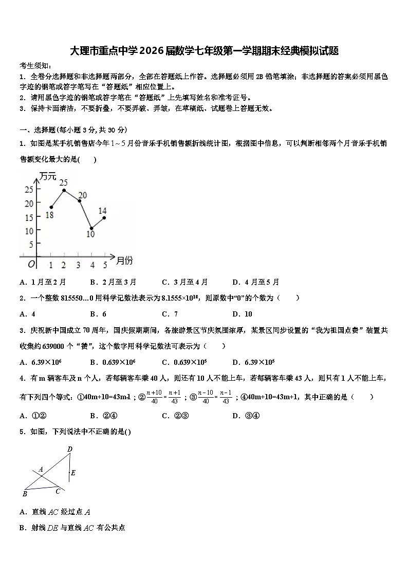 大理市重点中学2026届数学七年级第一学期期末经典模拟试题含解析第1页