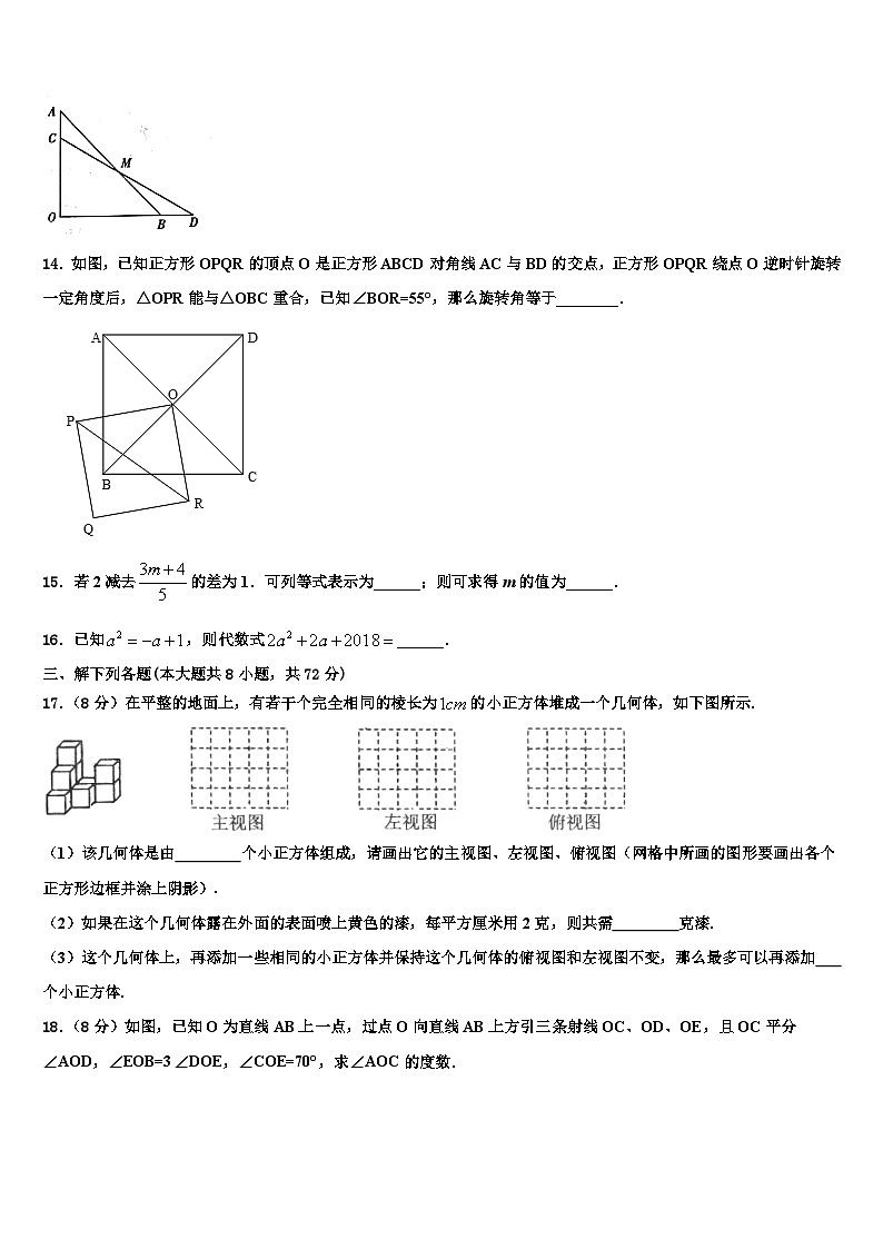 大理市重点中学2026届数学七年级第一学期期末经典模拟试题含解析第3页